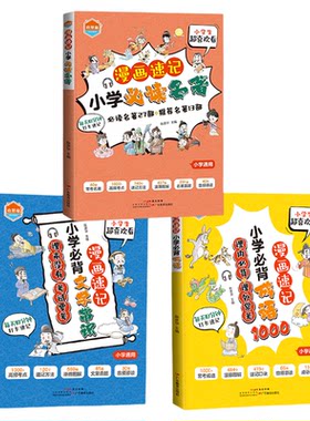 必背成语+必背文学常识+必读名著