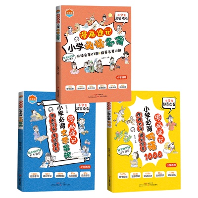 必背成语+必背文学常识+必读名著