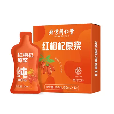 北京同仁堂100%枸杞原浆强肾