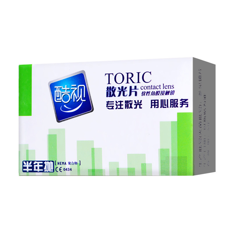 专业定制]酷视散光隐形近视眼镜订制远视半年抛2片装正品顺丰包邮