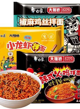 白象火鸡拌面3袋装香辣