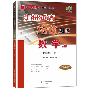 2026走进重高七上八上九上语文数学英语物理化学培优讲义测试集训拔高七下八下九下人教版通用版初中生竞赛题讲解练习刷题