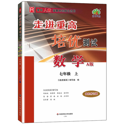 人教通用版孩子培优拔高学霸秘籍