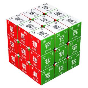 化学元素周期表魔方初中生玩具老师学生高中创意定制男生新年礼物