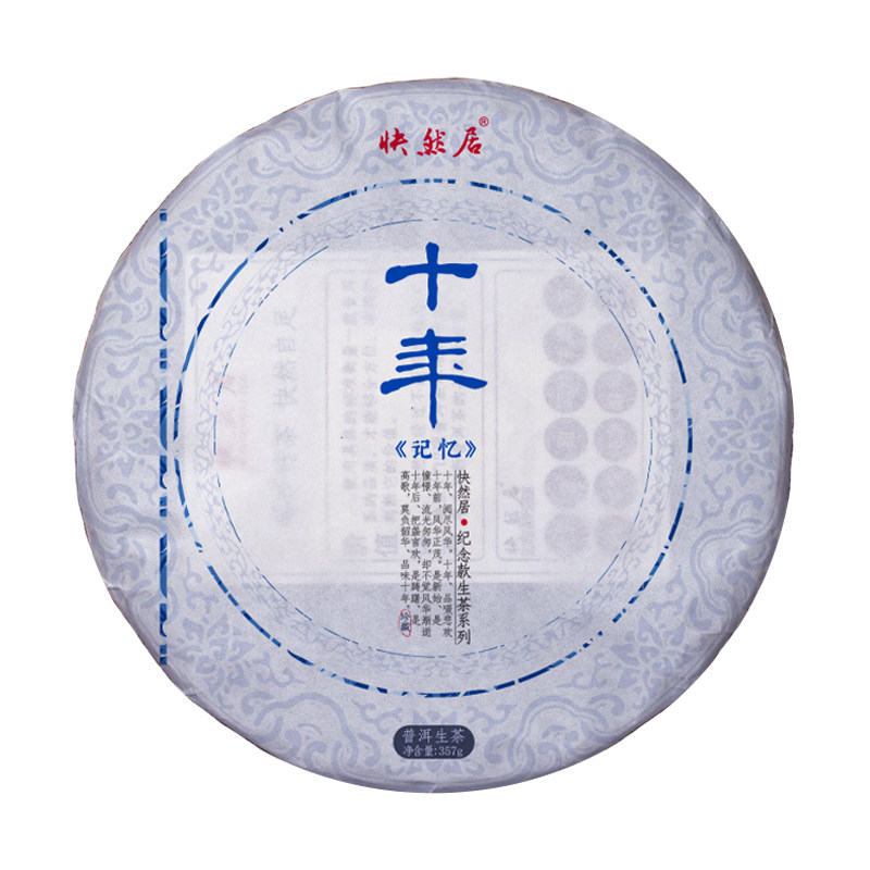 普洱陈香甘甜古树春茶