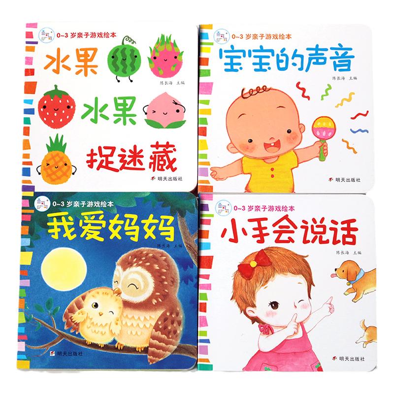 海润阳光 0-3岁亲子游戏绘本全8册 婴幼儿早教启蒙立体书益智洞洞触摸书亲子互动手工翻翻书 培养宝宝认知能力观察能力和记忆能力