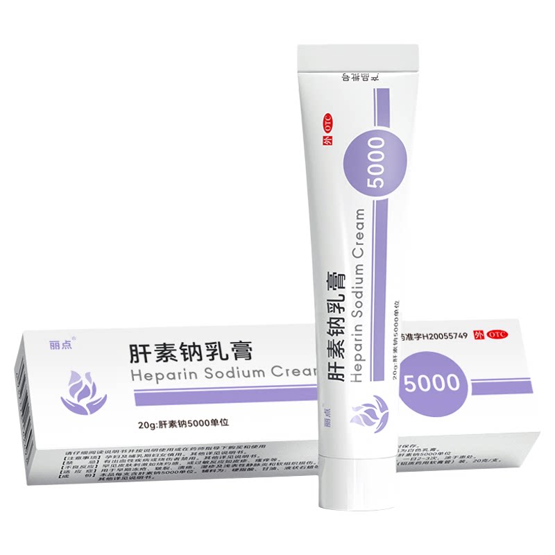 丽点肝素钠乳膏5000单位小紫管去熊猫眼湿疹保湿干裂滋润医用正品