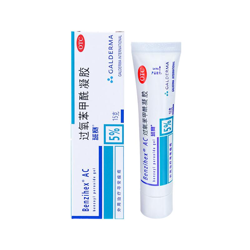 班赛过氧苯甲酰凝胶Galderma医用痘痘痤疮祛痘粉刺药膏正品官方