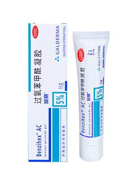 [自营][班赛]过氧苯甲酰凝胶5%*15g*1支/盒