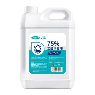 医用75度酒精消毒液喷雾医用2L大桶装室内外环境物品杀菌清洁