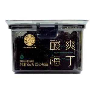 泉利堂旗舰店酸爽梅丁258g无核梅子话梅条干梅子梅肉蜜饯果脯零食