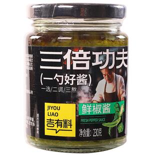 吉有料鲜椒酱拌饭拌面酱火锅水饺蘸料酱鲜青椒酱剁椒蒜蓉酱辣椒酱