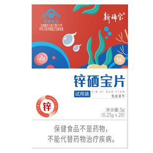 辛优宝旗舰店锌补充剂儿童硒宝免疫高增强力蛋白童片常七丁希键合