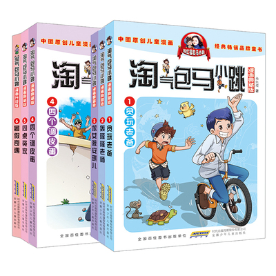 淘气包马小跳系列全套29册