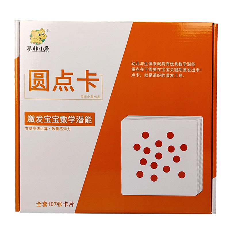 数字正红圆点闪卡杜曼儿童0-3岁幼儿早教卡全脑开发百点数学卡片