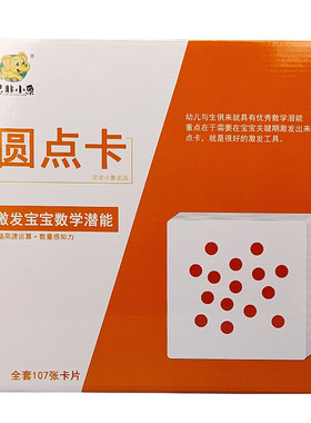 数学圆点卡儿童早教闪卡带指导