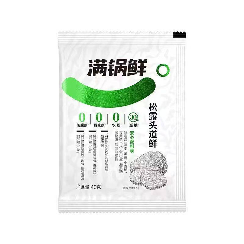 满锅鲜黑松露调味料40g煮面炒菜提鲜煲汤可代替鸡精和盐拌饺子馅