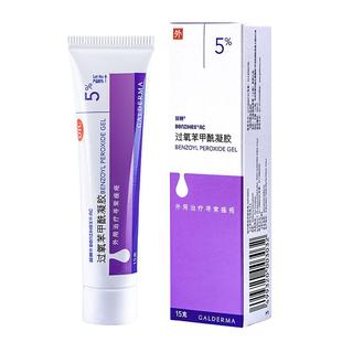 班赛过氧苯甲酰凝胶祛痘乳膏药膏痘痘痤疮消炎药粉刺正品阿达帕林