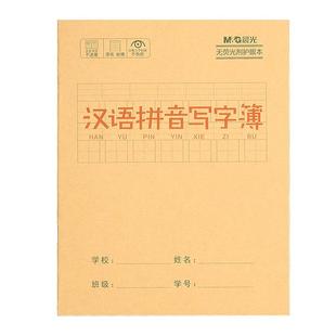 晨光汉语拼音写字本牛皮纸封面田字格拼写幼儿园小学生一年级二年级三年级古诗默写练习田格本子批发幼小衔接
