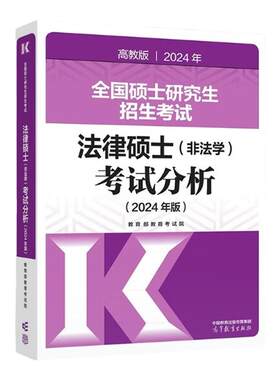 官方店2026法硕考试分析27考研