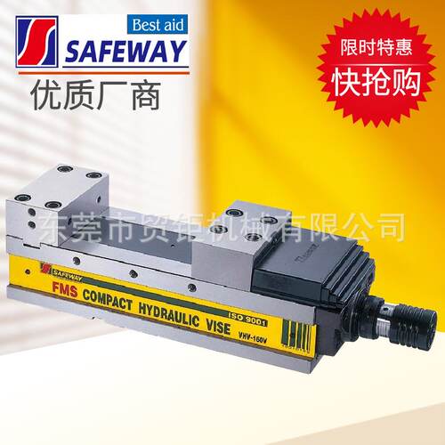 台湾协威SAFEWAY油压虎钳VHV-130V/160V/200V/250V加工中心MC虎钳