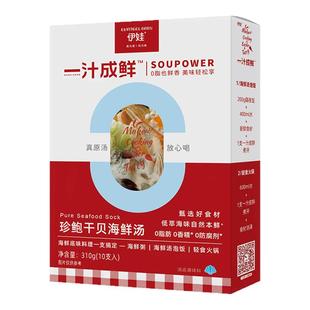 伊娃一汁成鲜珍鲍干贝海鲜汤0脂0香精0防腐轻食海鲜料理火锅汤底