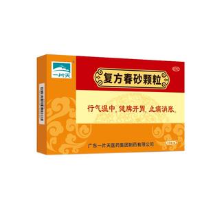 一片天复方春砂颗粒10袋胃胀烧心嗳气胃药慢性胃炎胃疼反酸中成药