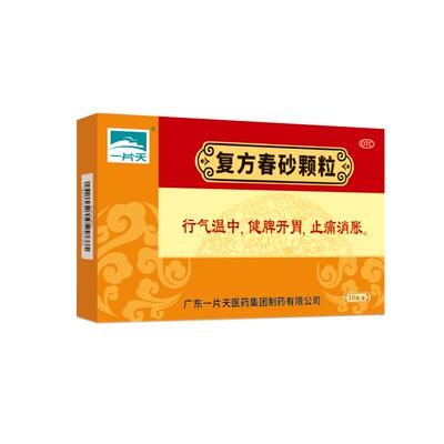 [一片天]复方春砂颗粒10g*10袋/盒消化不良开胃脾胃虚寒健脾和胃温中健脾