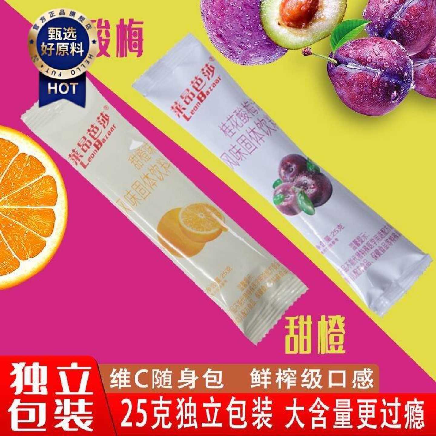 果汁粉橙味柑橘粉独立小包装小条酸梅汤正宗固体饮料浓缩速溶饮料