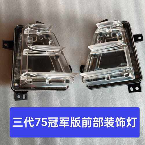 长安CS75PLUS三代冠军版原装前雾灯，左右一对，LED光议价