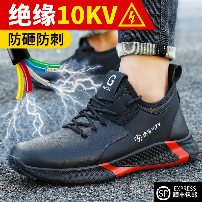 劳保鞋男款男士电工绝缘10KV防砸防刺穿轻便夏季透气安全2025新款