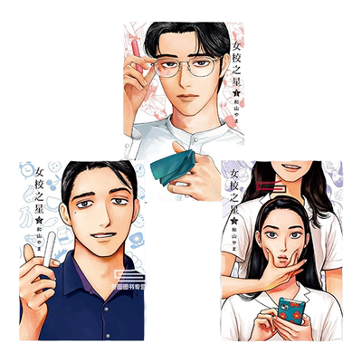 女校之星1-3/东立漫画