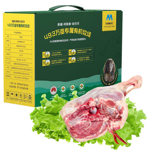 玛勒氏新疆有机羔羊后腿礼盒 新鲜羊肉礼盒 羊腿礼草膘羊腿