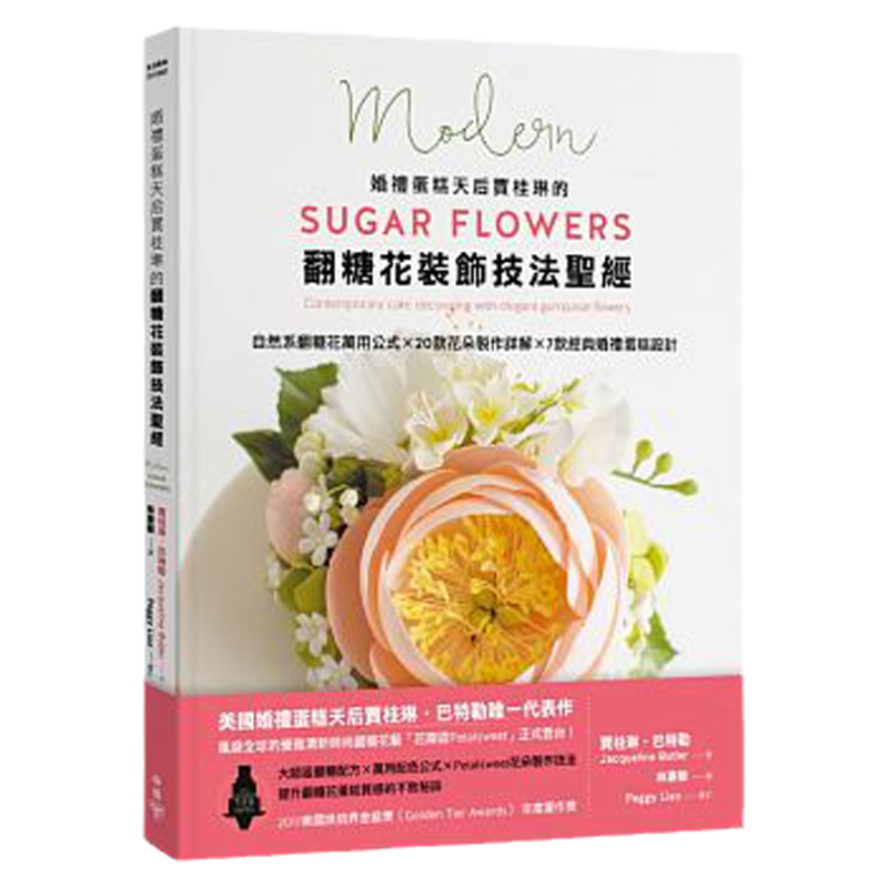蛋糕天后杰奎琳的翻糖花装饰技法