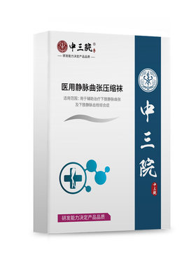 三甲同款医用治疗型静脉曲张袜