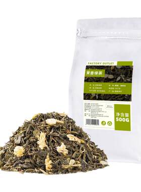 茉香绿茶茉莉绿茶奶茶茶叶批发