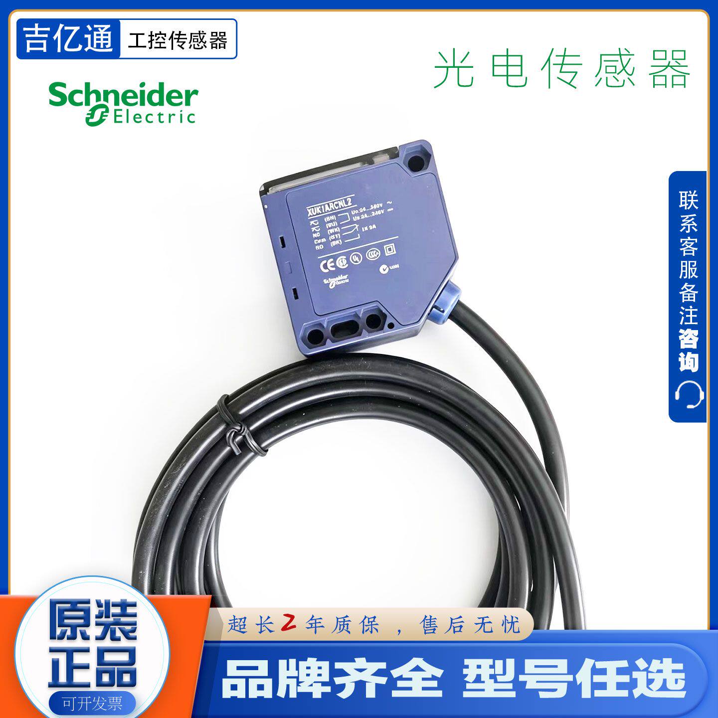 议价施耐德光电开关XUK1ARCNL2 XUK5APANL2 XUK9ARCNL2 XUK0AK传