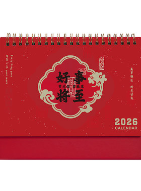 2026年新款中国风镂空台历