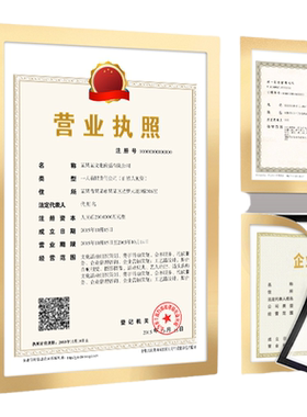 营业执照相框架正副本保护套