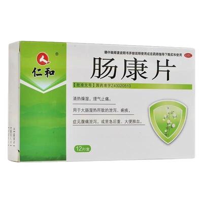 仁和肠康片正品清热燥湿理气止痛大肠湿热所致的泄泻痢疾