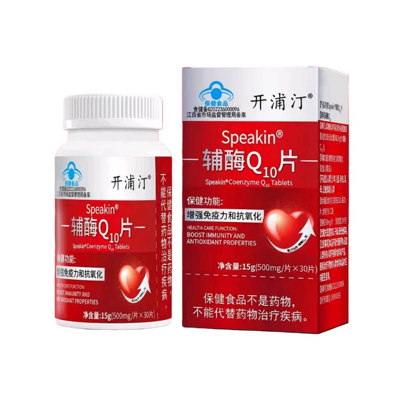 鑫玺辅酶Q10片增强免疫力Speakin抗氧化中老年心脏的营养保健食品