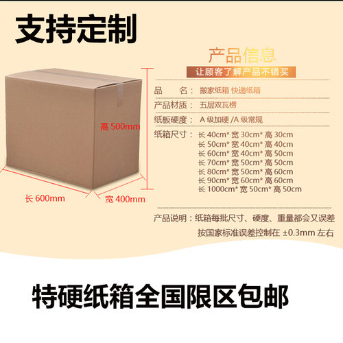 搬家纸箱特大号五层特硬加厚搬家用收纳箱子打包纸箱定做快递纸箱
