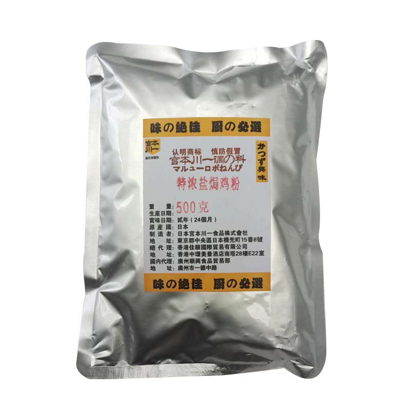特浓盐焗鸡粉宫本川一鸡料调味香料腌制调味粉颜色正味道好包邮