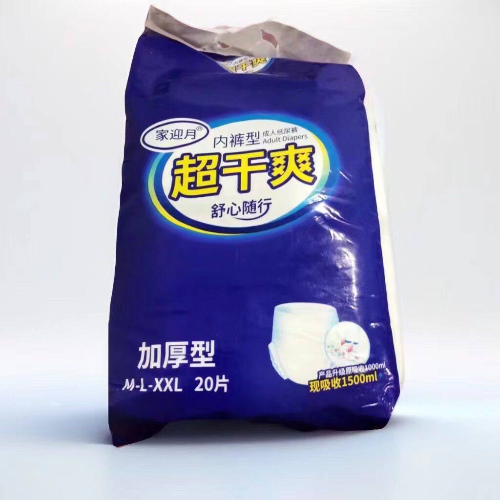 家迎月成人拉拉纸尿裤老人老年人专用一次性尿不湿男女加厚内裤批