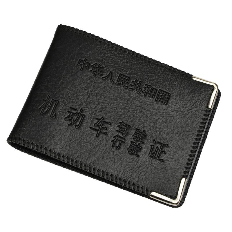 驾驶证皮套男驾照女包一体包