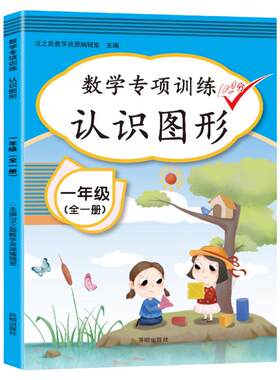 蓝鲸图书专营店数学训练认识