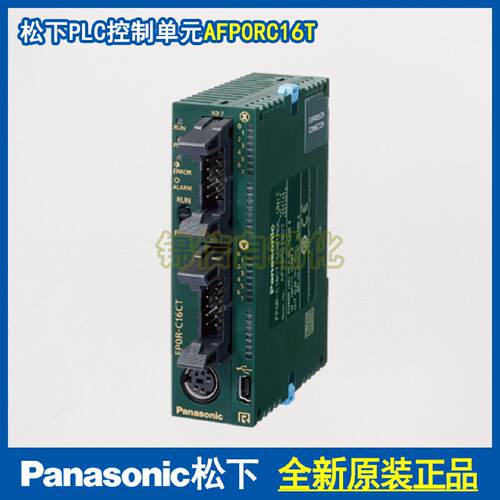 议价全新原装Panasonic/松下PLC控制单元AFP0RC16T FP0R-C16T