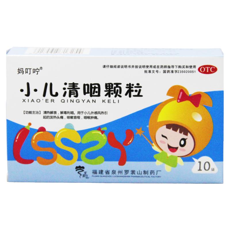 【妈叮咛】小儿清咽颗粒6g*10袋/盒