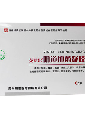 英洁尔阴道阻菌抑菌凝胶医院同款