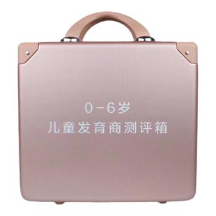 新版0到6岁幼儿童发育商测评箱早教测查工具儿心量表亲子身体宝宝